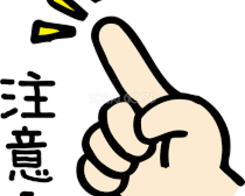 注意マーク